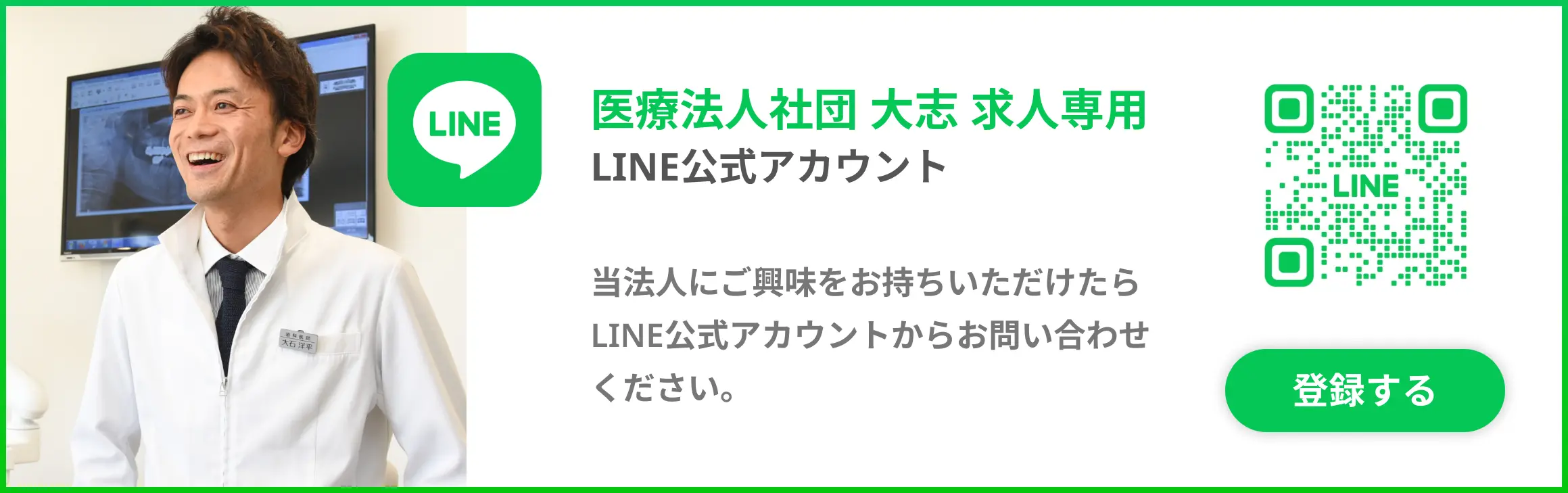 大志LINE公式アカウントの友だち登録QRコード｜当法人にご興味をお持ちいただけた方はQRコードよりLINE登録をお願いします。